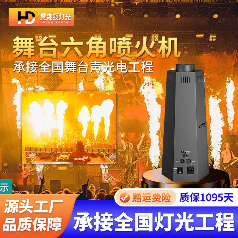 高性能舞台六角喷火机真火焰机舞台酒吧婚庆气氛特效氛围升级道具,影音电器,舞台灯光,淘宝优惠券,粉丝福利购,淘宝优惠卷