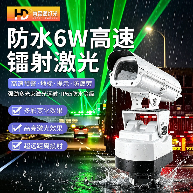 防水高速公路激光灯户外远射强光大功率救援警示防疲劳地标镭射灯