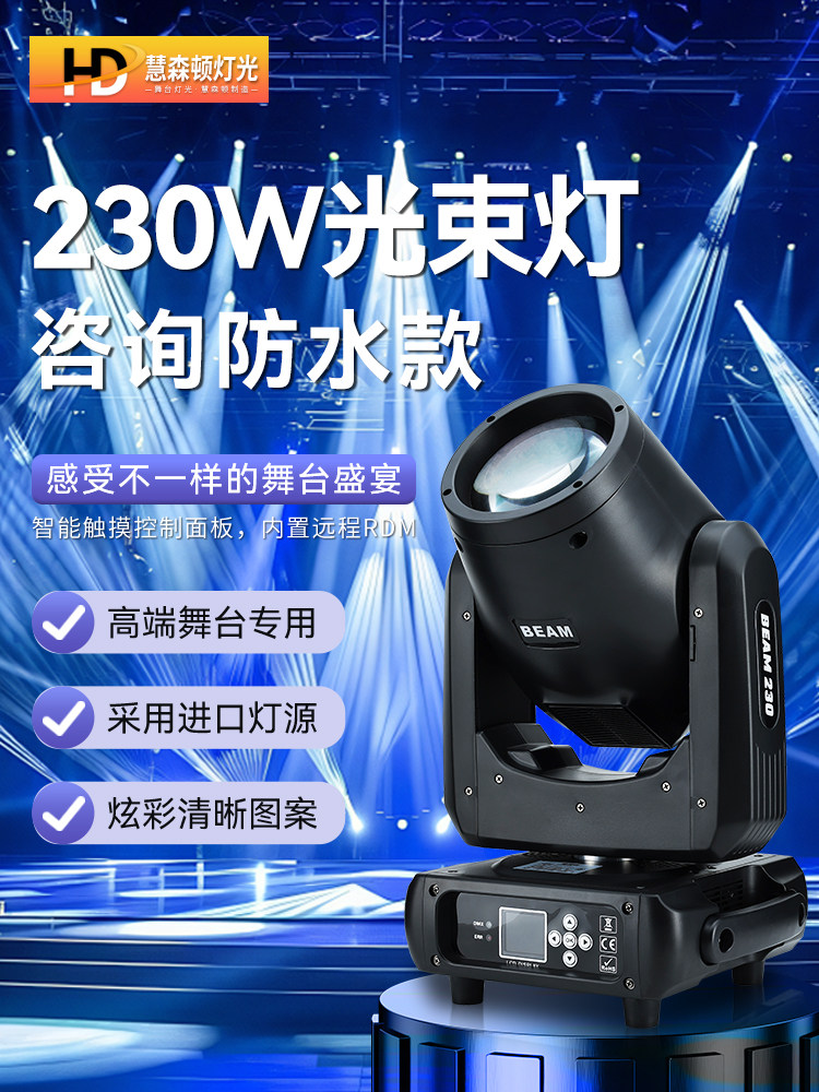 230w光束灯295w摇头灯户外防水260w350w380W婚庆宴会射灯舞台灯光