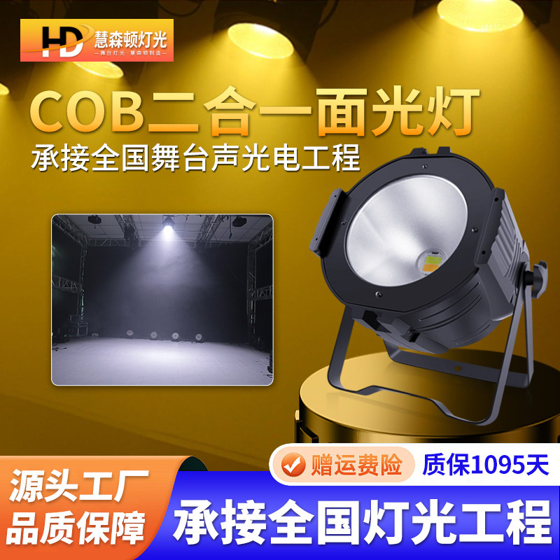 全彩COB面光灯专业舞台灯光设备全套婚庆演出补光照射led专用射灯,影音电器,舞台灯光,淘宝优惠券,粉丝福利购,淘宝优惠卷