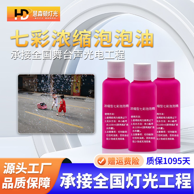 慧森顿泡泡机专用浓缩泡泡油原液