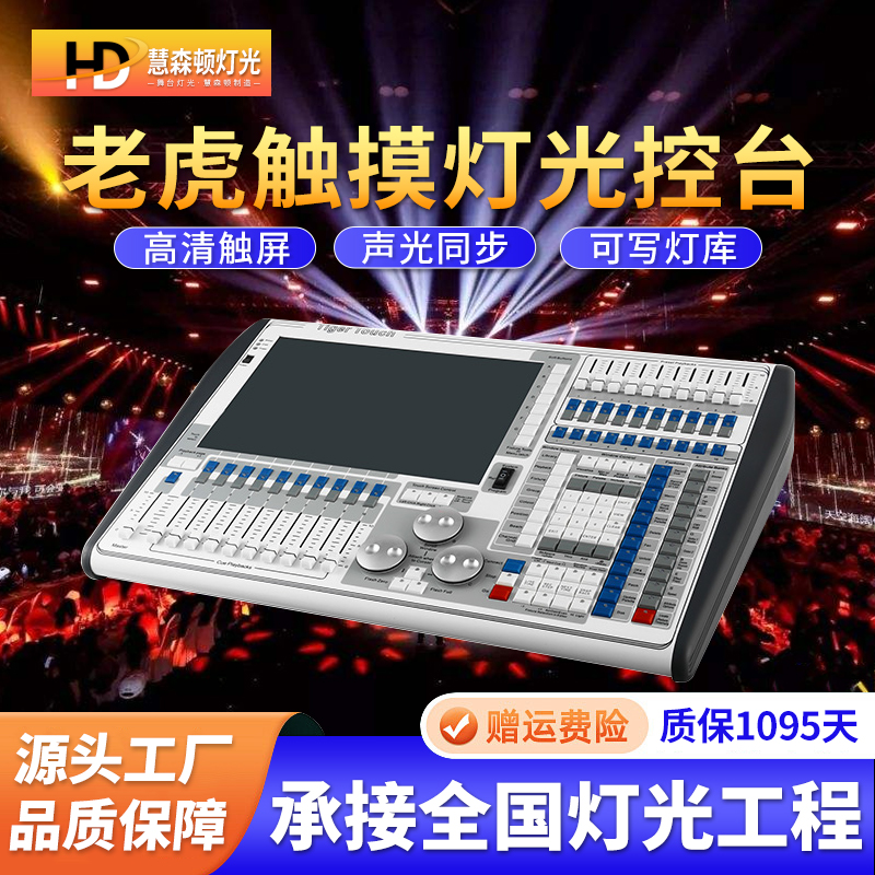 舞台灯光设备源头工厂，承接全国灯光工程