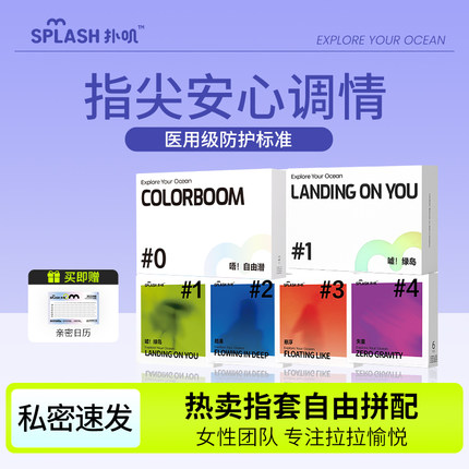 扑叽splash指套le全家福手指套囤货装les拉拉女性玻尿酸情趣超薄T