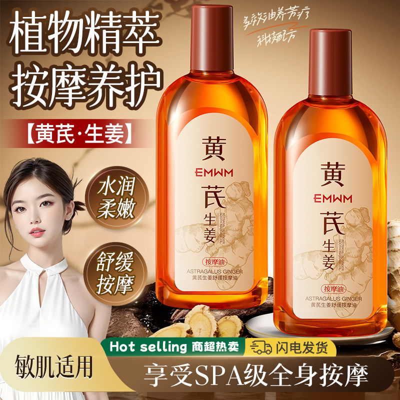 黄芪生姜按摩精油舒缓保湿刮痧开背推拿肩颈按摩专用温和身体乳液