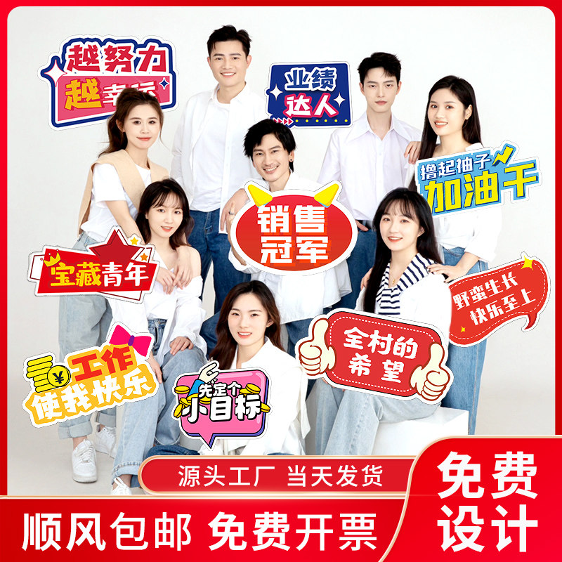 团建手举牌定制异形手持拍照kt板生日快乐手牌运动会加油广告牌子图片