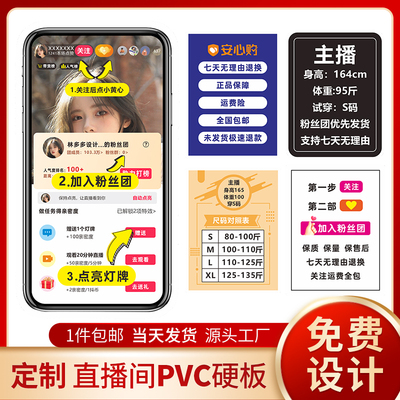直播间KT板定制手举牌尺码表主播身高体重展示牌加关注灯牌指示牌