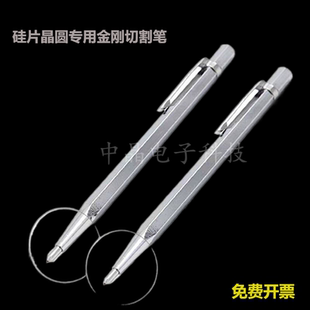 硅片刀 晶圆切割笔 硅片刀具 切割刀 硅片切割笔 划片笔 玻璃刀