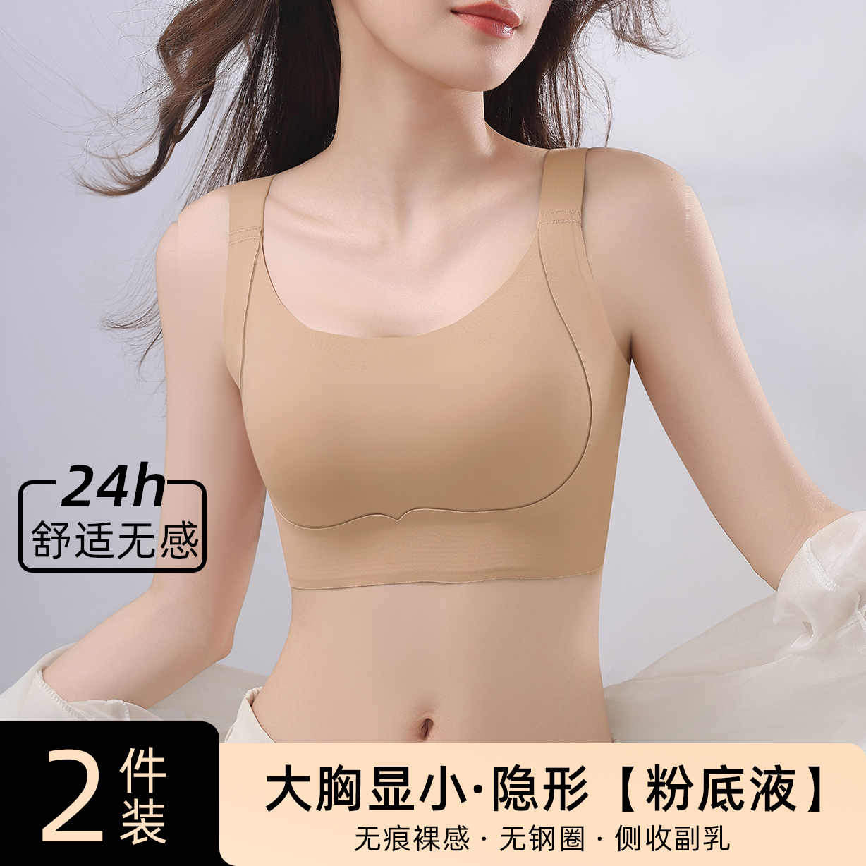 粉底液隐形无痕内衣女夏薄款大胸显小兔耳朵提拉收副乳防下垂文胸
