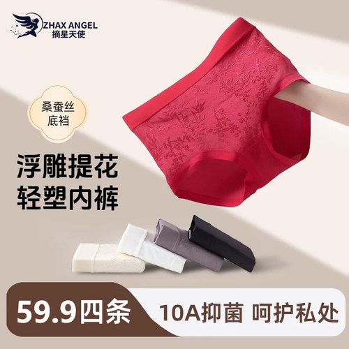 摘星天使贵妇高级感新国风苏绣提花高腰收腹桑蚕丝10a抗菌内裤女