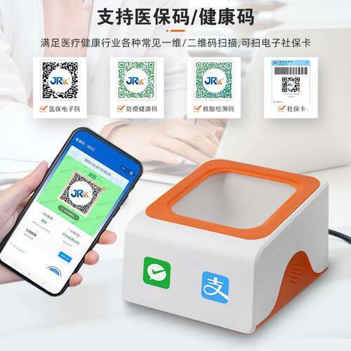 精锐支付宝微信扫码支付盒子通用超市美团餐饮收银医保电子扫描器