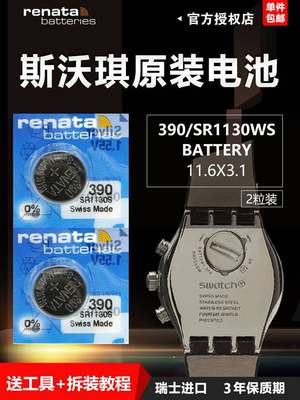 Renata瑞士斯沃琪swatch手表原装电池390石英SR1130SW专用SR936SW