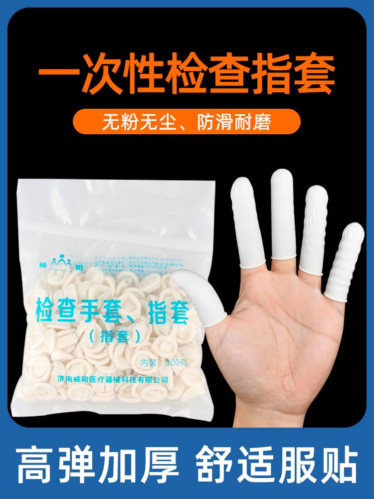 一次性指套一用橡胶手指套半截半节指套无尘防护劳保乳胶指套