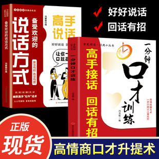 一分钟口才训练 高手接话 回话有招 沟通技巧口袋书艺术全知道口才训练说话高情商聊天成功人生一分钟把人看透演讲会精准表达书籍