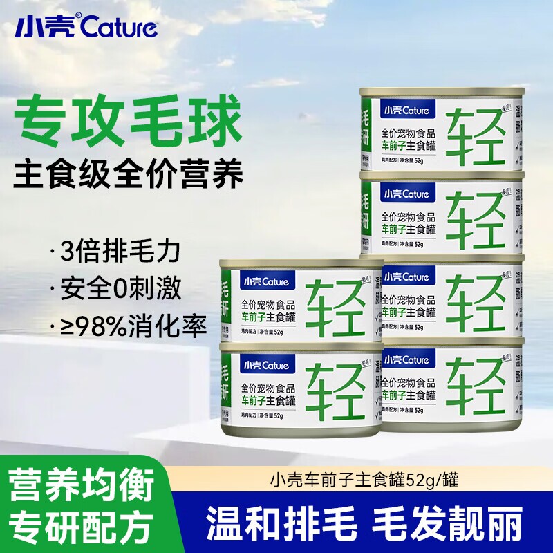 小壳排毛罐美毛猫咪主食罐头车前子化毛功能湿粮主粮调理肠胃温和