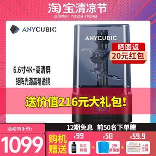 Anycubic Mono 光固化黑白屏高精度家用3d打印机 纵维立方