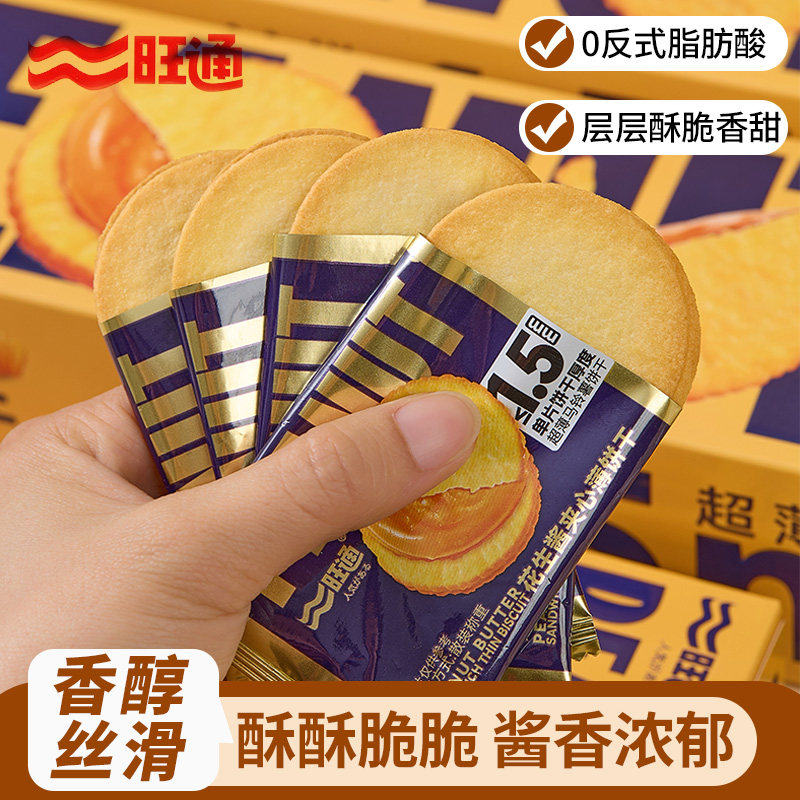 花生酱超薄薯片花生酱夹心饼干网红休闲零食礼盒1盒/2盒/4盒薄脆