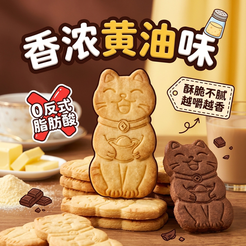 满口酥香！小猫黄油曲奇酥脆好吃下午茶饼干办公室网红休闲零食