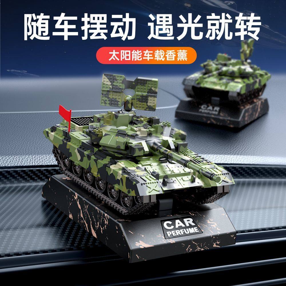 新款坦克模型汽车香薰摆件太阳能旋转车载香薰装饰创意坦克造型