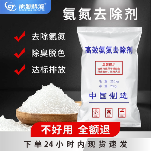 氨氮去除剂高效降解氨氮脱色除臭达标排放工业污水处理总氮降解