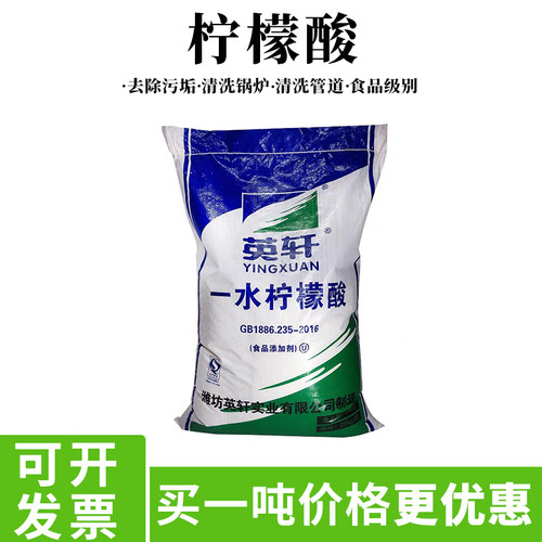 英轩柠檬酸食品级一水食用洗莲藕水处理除垢剂清洗剂酸度调节