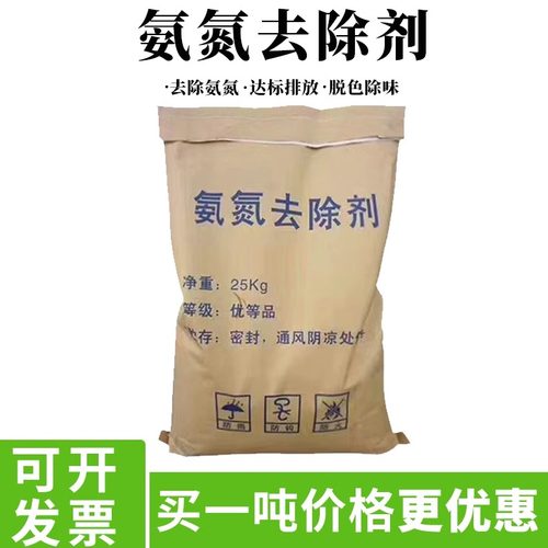 氨氮去除剂高效降解氨氮脱色除臭达标排放工业污水处理总氮降解