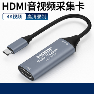 USB 采集卡USB C高清游戲直播 HDMI轉USB3.0采集器4K視頻采集卡