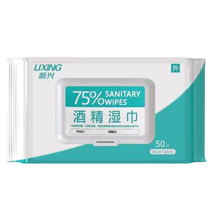 利兴  75%酒精湿巾杀菌消毒湿纸巾实惠 50片/包