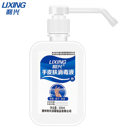 利兴手皮肤消毒液免洗速干喷雾