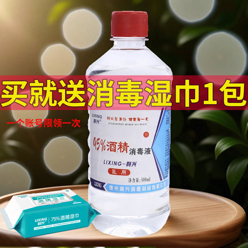 利兴酒精灯95%酒精消毒液清洁