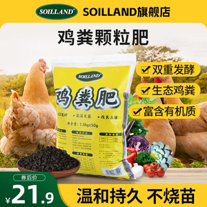 SOILLAND大柿园艺鸡粪专用肥蔬菜颗粒发酵有机肥料家用种菜养花土