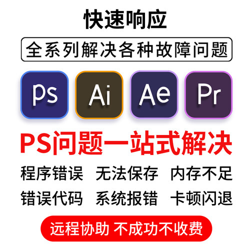PS问题咨询！文件无法保存无法导出无法打开软件闪退所有问题解决