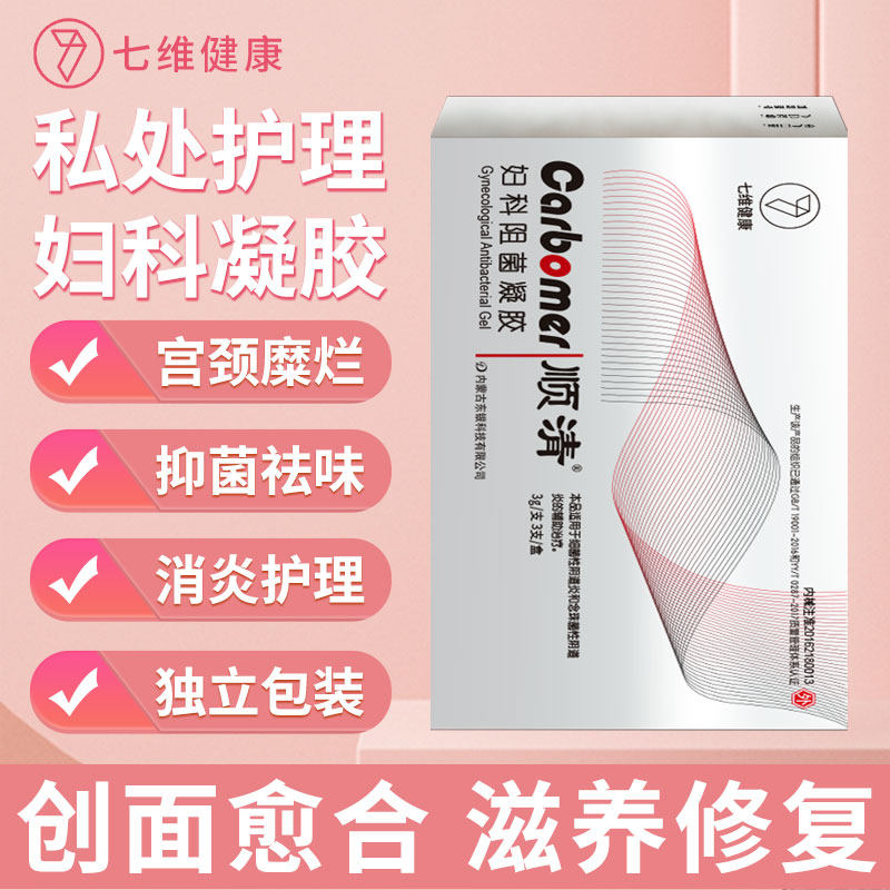 顺清壳聚糖妇科阻菌凝胶滋养修复黏膜宫颈糜烂阴道炎念珠白带异常