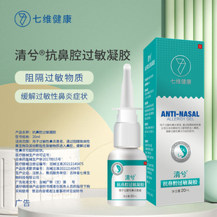 清兮抗鼻腔过敏凝胶敷料喷雾鼻塞喷嚏症状畅通膏成人儿童官方正品