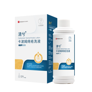七维健康清兮阿利美卡波姆痔疮冲洗原液肛门坠胀痛黏膜充血肉球膏