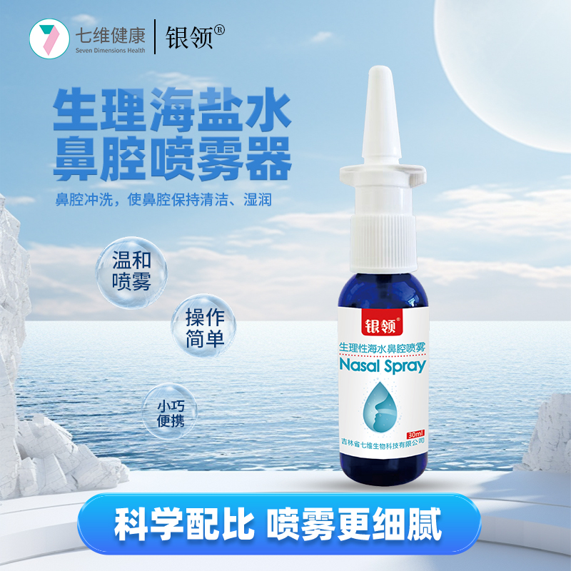 银领鼻腔喷雾尖嘴冲洗力更强