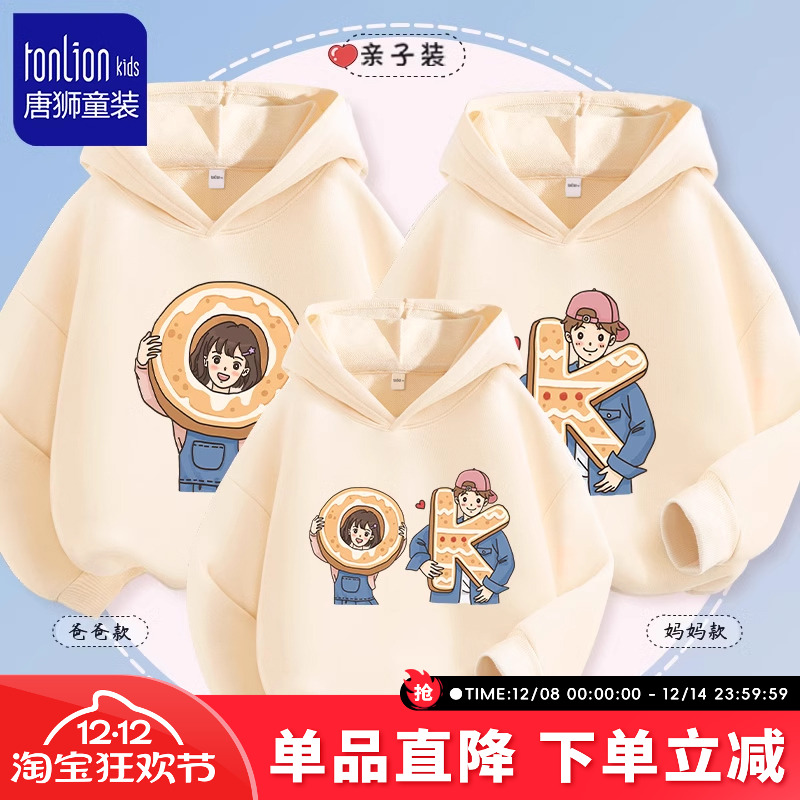 唐狮不一样的亲子装一家三口连帽卫衣春秋款母女母子全家出游衣服