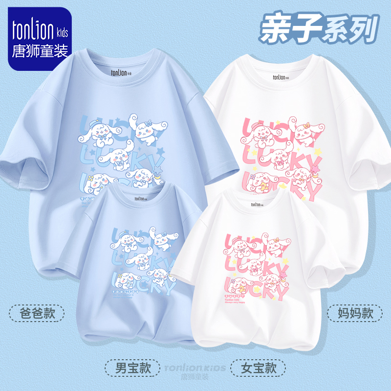 唐狮童装儿童短袖2025新款女童夏季甜美t恤衫夏日蓝色亲子装衣服