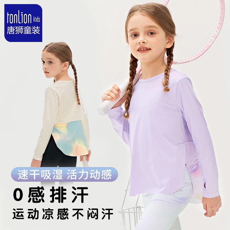 唐狮童装女童t恤2025新款夏季运动长袖儿童防晒上衣中大童速干衣