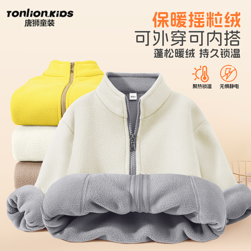 唐狮童装儿童摇粒绒外套校服神器