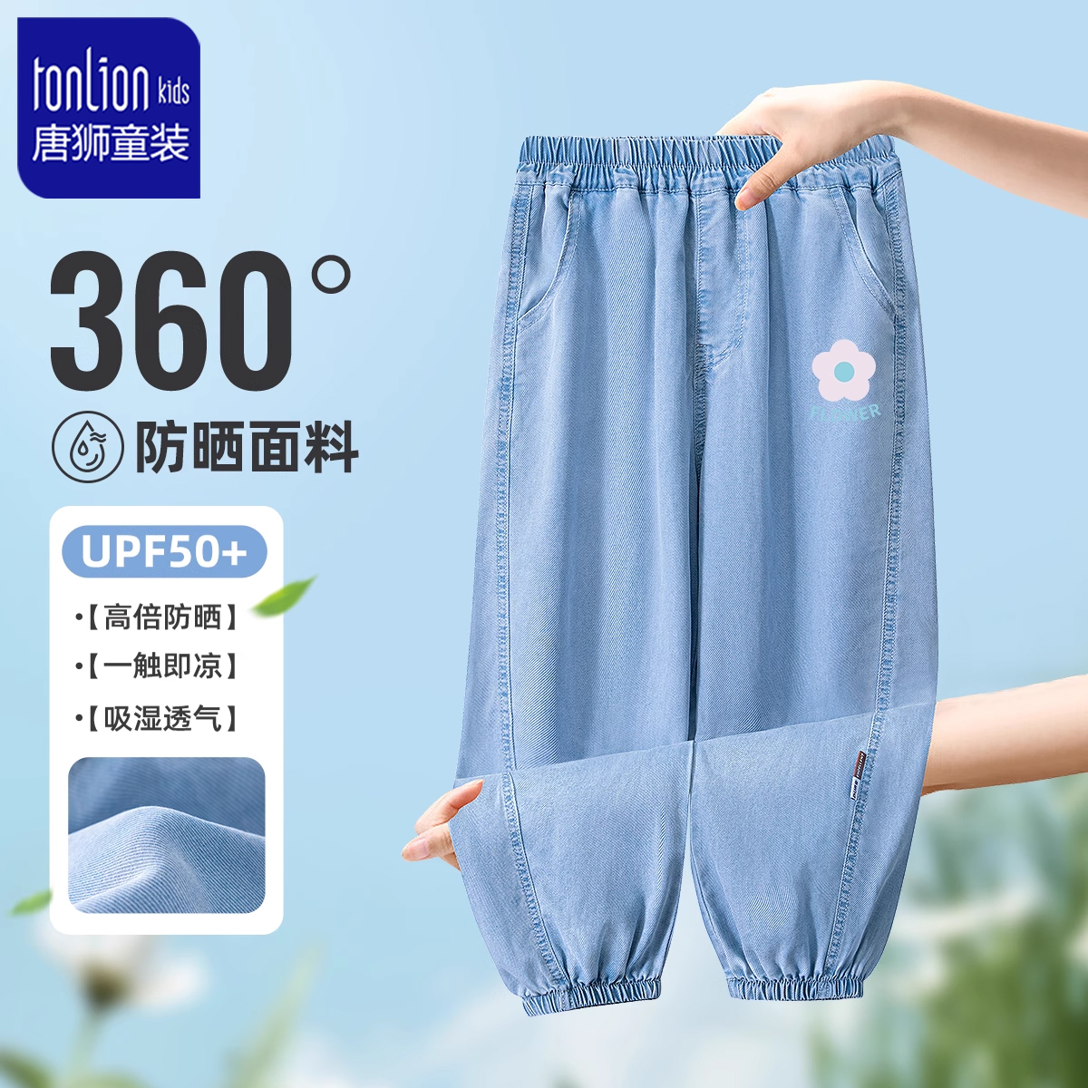 唐狮童装女童裤子夏薄款2025新款夏季儿童天丝牛仔裤冰丝防蚊夏裤
