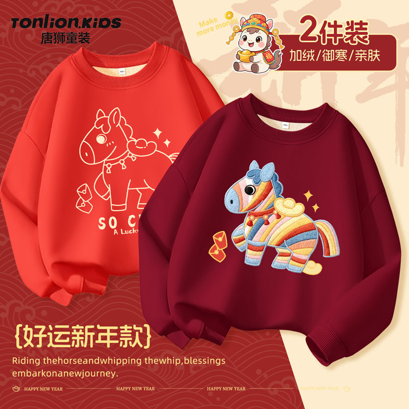 唐狮童装马年女童加绒卫衣2025新款冬儿童酒红圆领上衣女孩套头衫