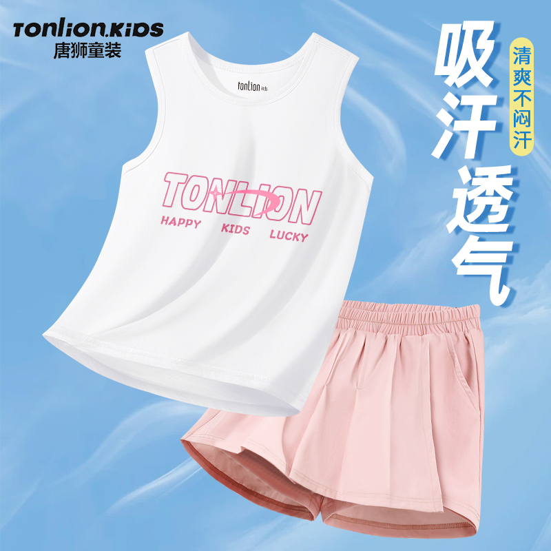 唐狮童装运动套装女童2025新款儿童清凉粉色短裤女孩透气背心t恤