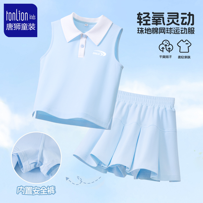 唐狮童装女童夏套装2025新款女孩运动背心百褶裙儿童羽毛球训练服