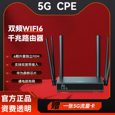 5G无线插卡路由器随身WiFi移动cpe光纤宽带千兆网络双频WiFi6流量数据网卡智能热点全国通用办公居家户外直播