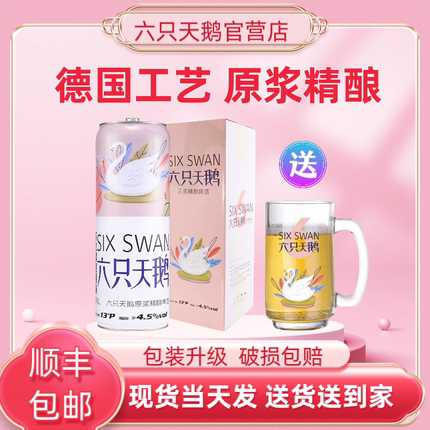 【官方正品】六只天鹅啤酒原浆精酿拉格10升大桶1L/2L/5L生日礼物