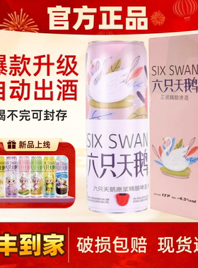 【官方正品】六只天鹅原浆精酿白啤酒10 升大桶20斤聚会500ml/1L
