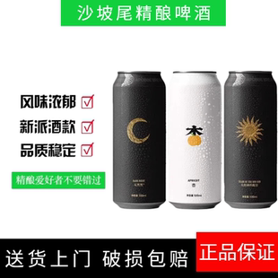 新款沙坡尾啤酒天黑黑德式黑啤太阳神的眼泪拉格杏古斯罐装500ml