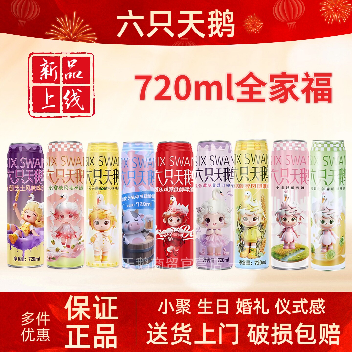 六只天鹅混合莓味果蔬精酿啤酒奶皮子菠萝金桔白啤葡萄水蜜桃可乐