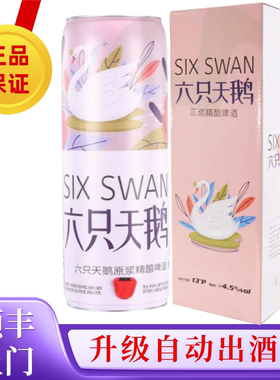 【官营店】六只天鹅品牌原浆精酿啤酒10升大桶20斤5L2L1L500ML