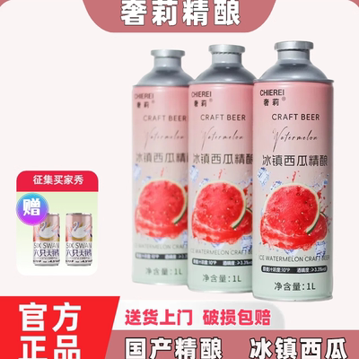 国产奢莉冰镇西瓜精酿啤酒整箱1L*6罐果味啤酒西瓜味大瓶精酿啤酒